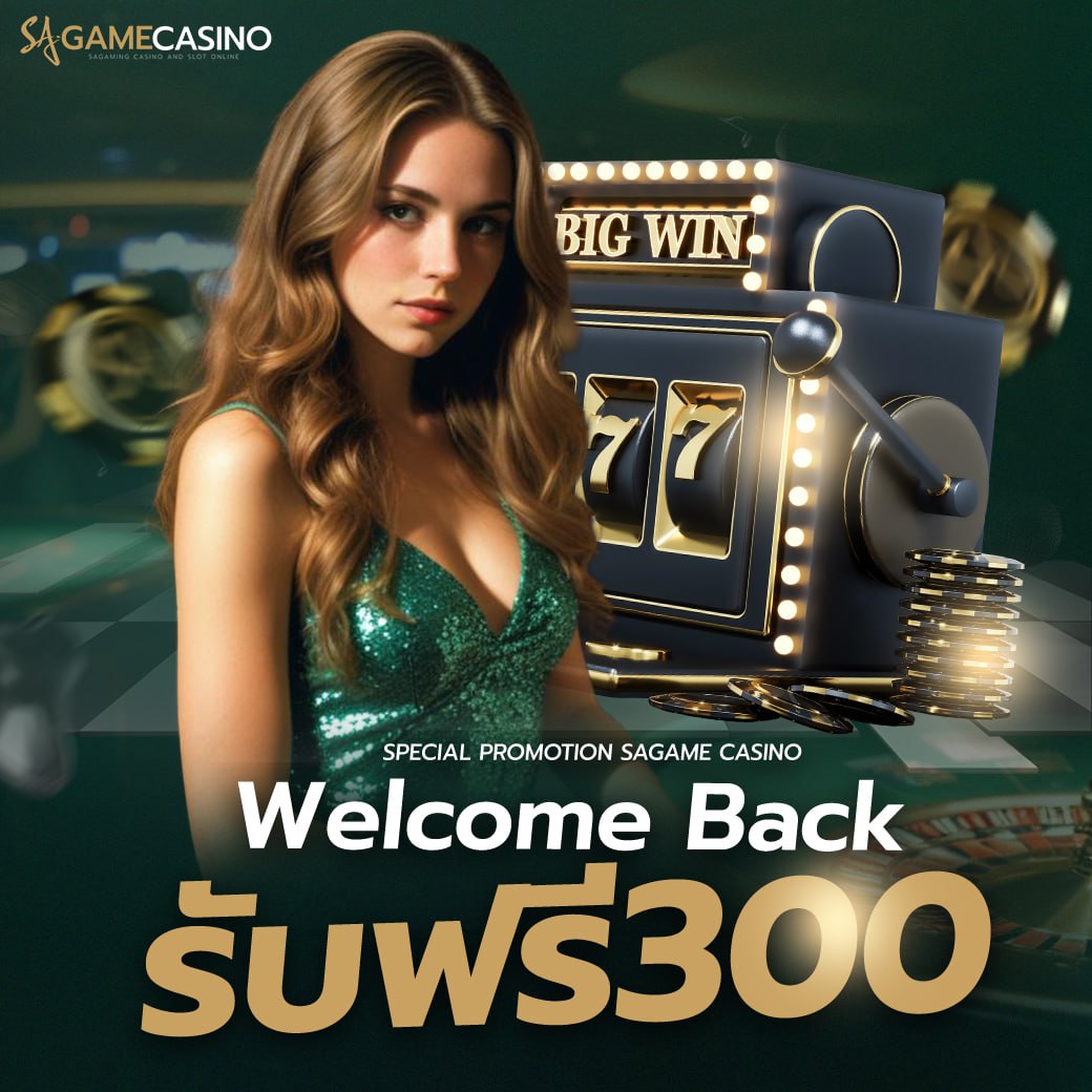sagame บาคาร่า ออนไลน์ Baccarat เกมไพ่ยอดนิยมที่ใคร ๆ ก็เล่นได้