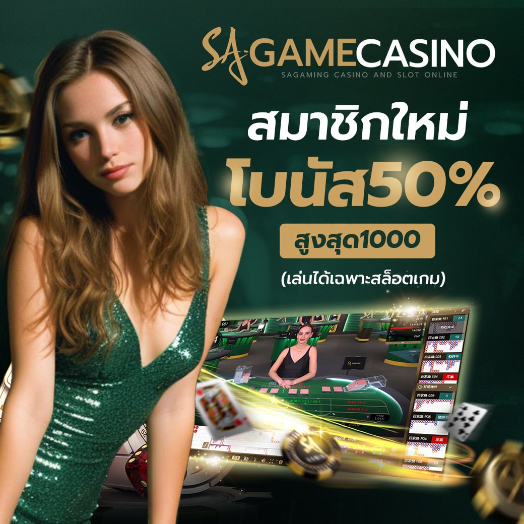 เอสเอเกมมิ่ง ทางเข้าเล่นคาสิโนที่ดีที่สุด อันดับ 1