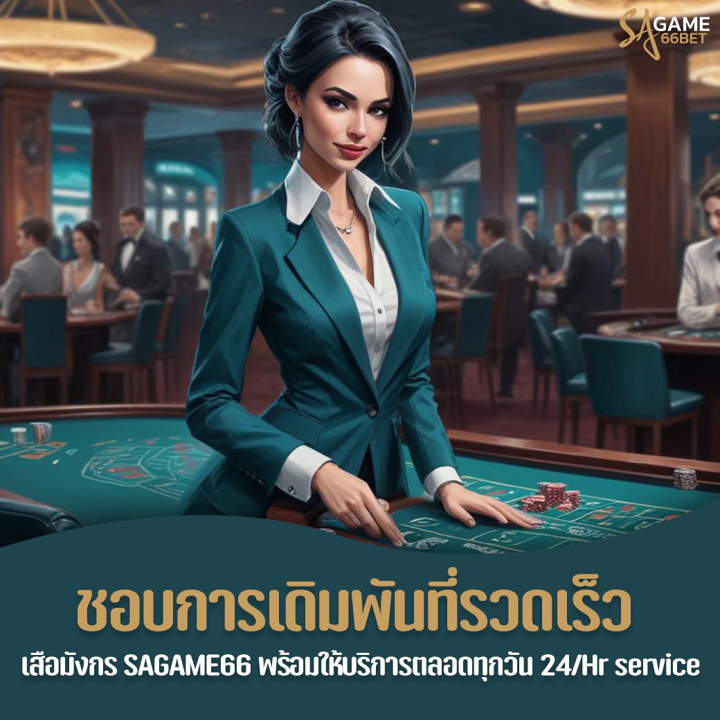 sagame คาสิโนสดปี 2025 เปิดเทรนด์เกมเดิมพันที่ต้องลอง!