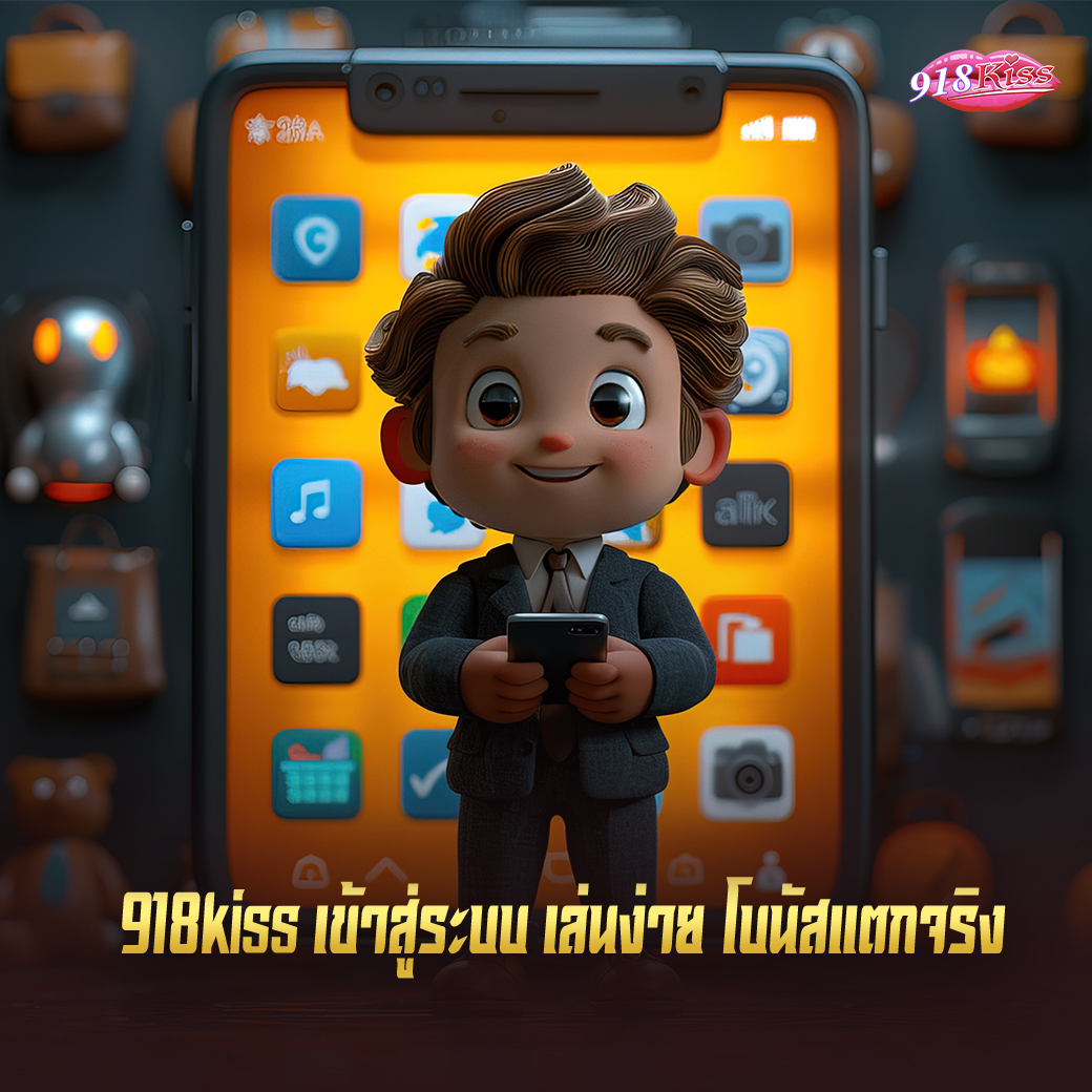 918kiss เข้าสู่ระบบ สล็อตเว็บตรงยอดนิยม
