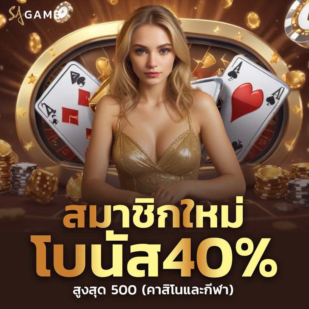 sagame ทดลองเล่น ระบบคาสิโนออนไลน์ที่ช่วยให้เริ่มต้นได้ง่าย
