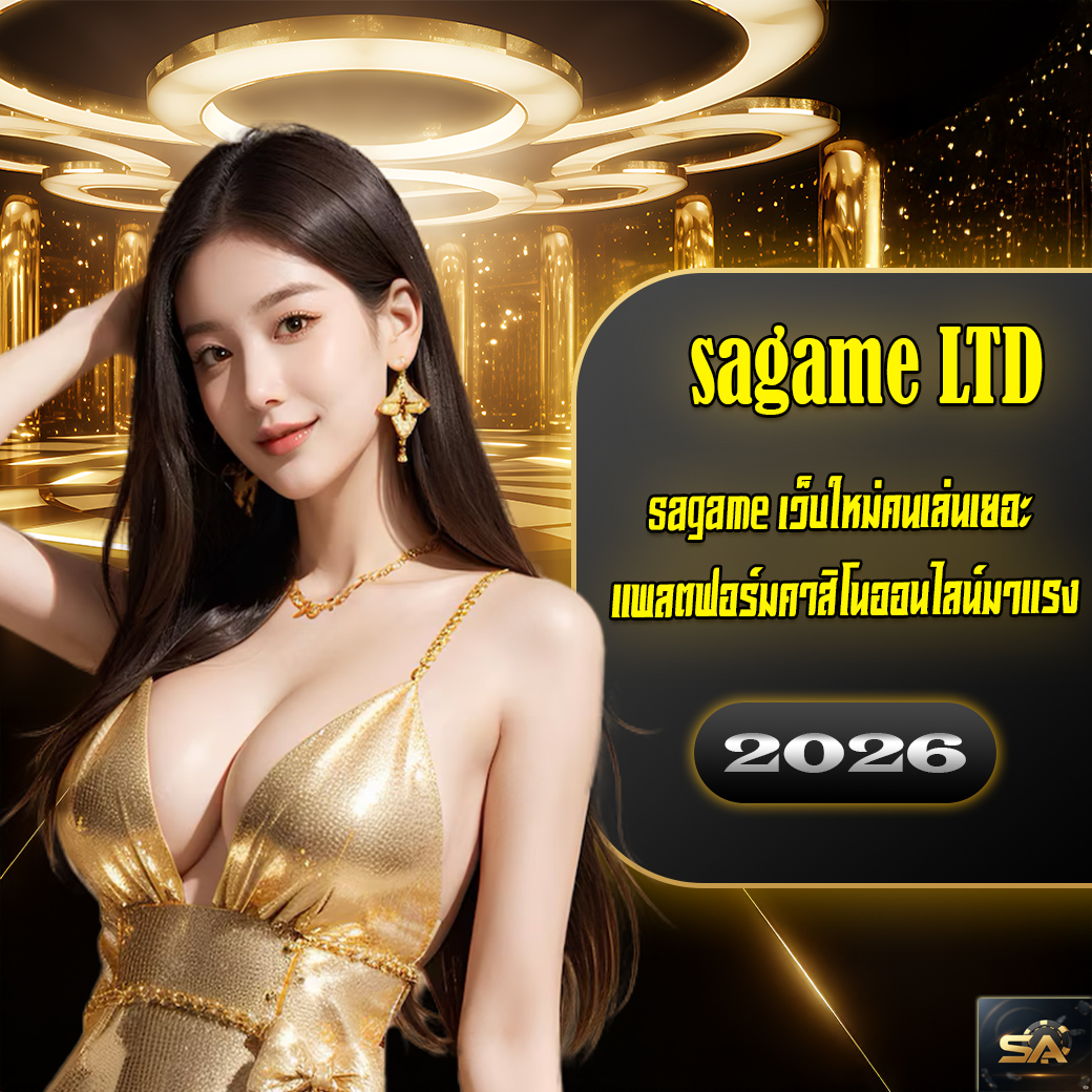 sa gaming เชื่อถือได้ คาสิโนออนไลน์มาตรฐานสูง เล่นปลอดภัยทุกระบบ