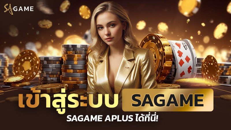 Sacasinoเข้าสู่ระบบ เข้าถึงคาสิโนออนไลน์ได้ง่ายในไม่กี่ขั้นตอน